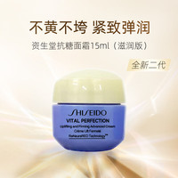 资生堂 抗皱紧致焕白面霜 15ml