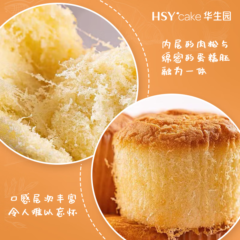  华生园 现做现发 肉松拔丝蛋糕