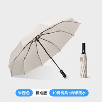 太麻里 TML-02 全自动雨伞 105cm 米杏色 10骨抗风 纳米疏水