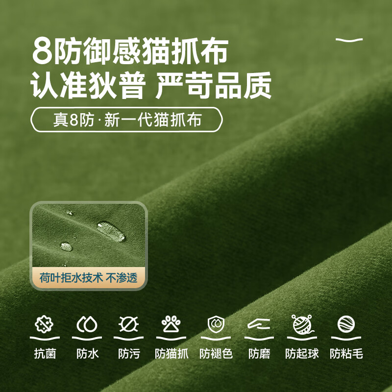 2.5米多人位【六防猫抓布】