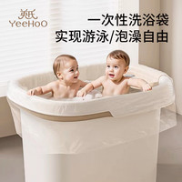 英氏（YEEHOO）一次性浴袋 加厚家用泡澡袋子婴儿洗澡浴桶塑料膜儿童泡澡袋 一次性浴袋【1包10个】