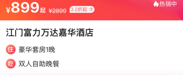 住套房还含双人自助晚餐，周末专享不加价！江门富力万达嘉华酒店 豪华套房1晚（含双人自助晚餐）