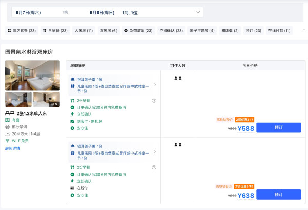 价美物廉位置好,要去福建的推荐入手!福建省旅游发展集团旗下多品牌酒店2晚含早通兑套餐