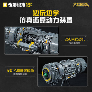 keeppley 奇妙积木 战地系列 23011 歼-20隐形战斗机、涡扇-15发动机