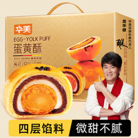 华美兴泰 Huamei 华美 HAME 华美兴泰 Huamei 华美 HAME 华美兴泰 Huamei 华美 蛋黄酥 960g