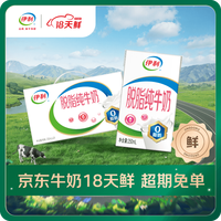 伊利 脱脂纯牛奶 250ml＊24盒 营养早餐奶 整箱