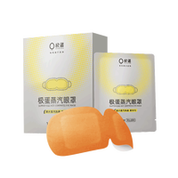 三邦 极蛋 超薄蒸汽热敷眼罩 自然无香型 10片装