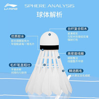 李宁（LI-NING） 羽毛球耐打训练比赛用球鹅毛球K2 G100S比赛训练球抗风防风 12只装 1筒 G100S【77速】