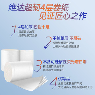 维达 超韧无芯卷纸 加厚卫生纸