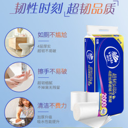 维达 超韧卷纸2000克4层加厚卫生纸大卷纸巾无芯厕纸家用实惠提装Y