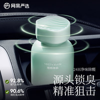 网易严选车载香薰室内持久留香家用卧室香氛房间高级香水清新剂 烟雨单枞 + 蔚蓝无境(柠檬檀木香)