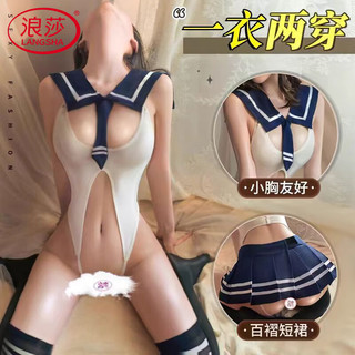 浪莎  性感睡衣情趣内衣女极污度诱惑jk水手服学院风开档连体衣校园约会战袍制服成人用品免脱激情丝袜套装