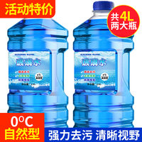 中德 1600mL 玻璃水 2大瓶共4L 低温防冻