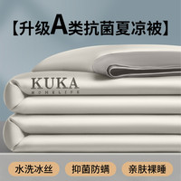 顾家家居 KUKA 夏季冰丝凉感夏凉被单人夏被空调被四件套薄款被子可机洗