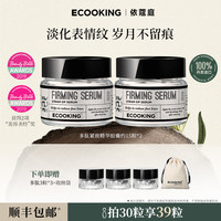 Ecooking 淡化细纹动态纹抗皱提拉紧致六胜多肽精华原液胶囊30粒