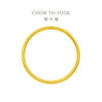 周大福传承卷草纹黄金手镯(工费2180)54mm 约30.84g F234353