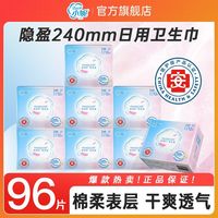 百亿补贴：小妮 绵柔医护级超薄卫生巾240mm日用干爽透气囤货装卫生巾