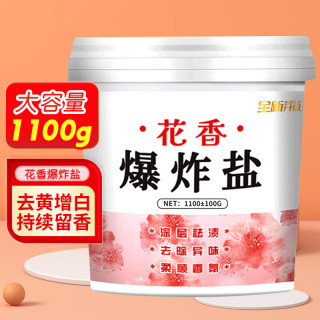 昕老大 花香爆炸盐 1100g/瓶