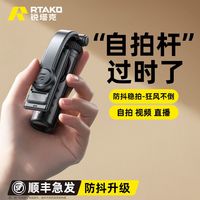 锐塔克迷你防抖2025自拍杆通用手机三脚架手持伸缩便携式蓝牙