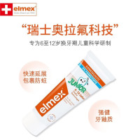 Elmex 艾美适 欧洲进口儿童牙膏含氟防蛀健齿温和清洁呵护牙龈75ml 6-12岁换牙期 75ml