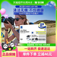 88VIP：ZEISS 蔡司 德国Zeiss蔡司镜头镜片湿巾除菌清洁眼镜布擦镜纸400片*1+6片*6