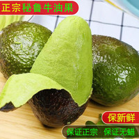 果聚匠心 正宗秘鲁进口哈斯牛油果 10个 90-120克/只