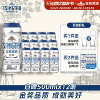 88VIP：青岛啤酒 TSINGTAO 全麦白啤500ml*12听（下单2件赠6瓶330ml*6听）