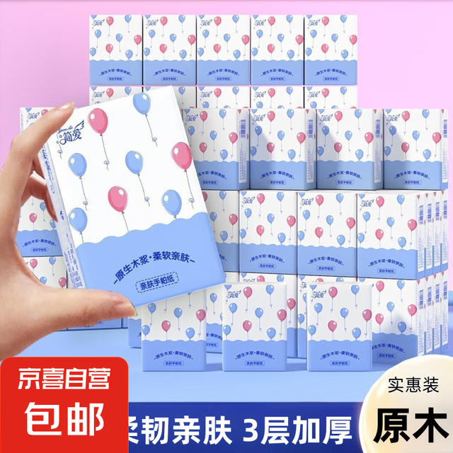 心动 简爱 气球系列 原生木浆抽纸 3层6片10包