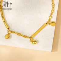 周生生黄金足金三截元棍吊响铃手链 23716B 计价 17厘米8.35克