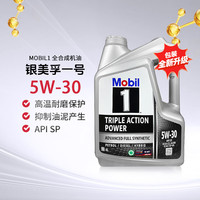 美孚 海外 汽机油 全合成机油 银装1号5W-30 4L/桶