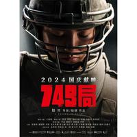 逐尘 749局 DVD碟片 2024 科幻冒险电影 dvd光碟光盘 王俊凯国语 749局国语中字1DVD单部电影