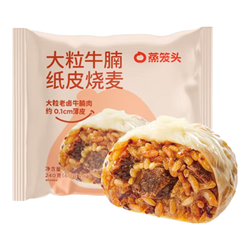 蒸笼头大粒牛腩纸皮烧麦 儿童营养速食早餐 薄皮牛肉烧卖