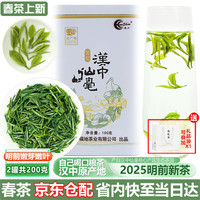 移动端、京东百亿补贴：汉山 HanShan 2025新茶春茶汉中仙毫明前采摘高山雀舌绿茶新茶叶可冷泡绿茶 H1实惠罐装 100g*2罐 配礼品袋茶礼