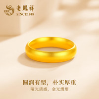 老凤祥素圈黄金戒指男女足金情侣对戒指环闭口生日母亲节礼物送男友老公 足金戒指约2.3g 16号【品牌礼盒】