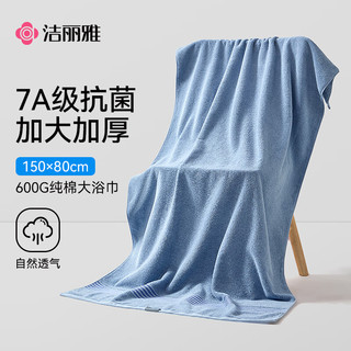 洁丽雅纯棉浴巾7A抗菌加厚吸水浴巾全棉100%速干成人600g大浴巾兰 【7A抗菌】600g纯棉浴巾-蓝