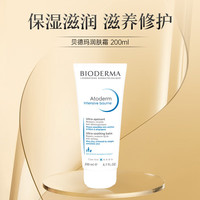 贝德玛(BIODERMA)贝德玛赋妍保湿儿童润肤乳霜200ml