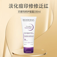 贝德玛(BIODERMA)贝德玛积雪草修护面霜100ML女 积雪草面霜100ml