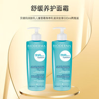 Bioderma贝德玛润肤乳儿童面霜身体乳保湿滋润500ml两瓶装 儿童面霜500ml 两瓶装