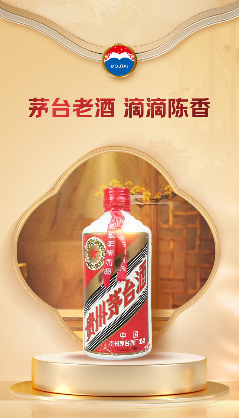 MOUTAI/茅台陈年老酒/收藏酒酱香型白酒单瓶装500ml 53度【报价价格评测