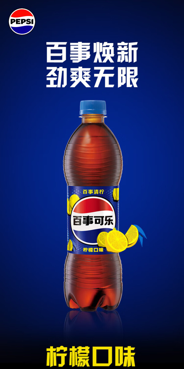 百事可乐清柠 柠檬口味 可乐型汽水 碳酸饮料 百事可乐清柠味 500ml*