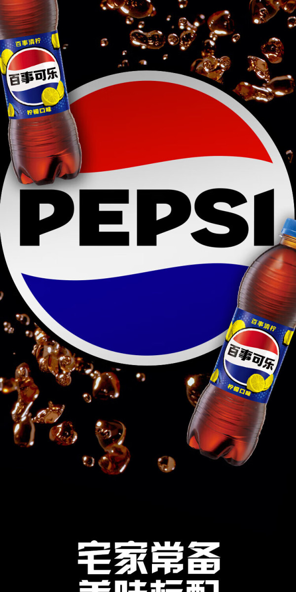 百事可乐清柠 柠檬口味 可乐型汽水 碳酸饮料 百事可乐清柠味 500ml*