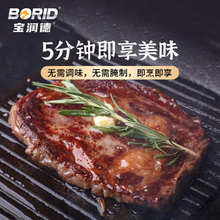 宝润德 巴西草饲原切眼肉牛排 2kg 生鲜牛肉轻食食材 源头直发