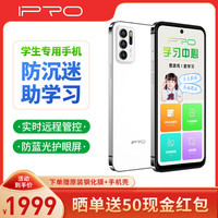 IPRO 手机 P200Pro小学初中儿童高中青少年助学习微信防沉迷戒网瘾家长可控 皓月白（5G）8G+256G