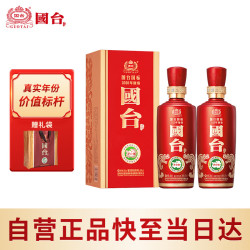 国台 国标酒 53度 酱香型白酒 500ml*2瓶