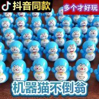 京喜 蓝胖子不倒翁叮当猫卡通桌面摆件叮当猫小摆件迷你解压玩具 1只叮当猫（多个一起才好玩）