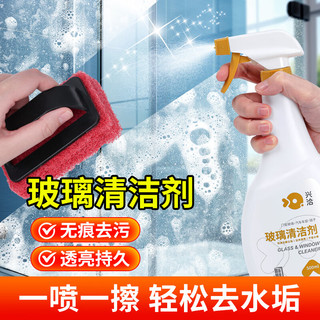 兴洽玻璃清洁剂卫生间浴室清洗剂强力清除顽固水垢去污神器500ML