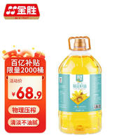 移动端、京东百亿补贴：金胜 KINGSHARE 压榨一级葵花籽油 6.18L