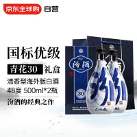汾酒 青花30 48%vol 清香型白酒 500ml*2瓶