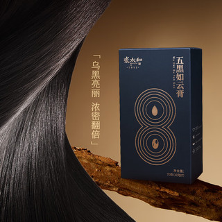 张太和五黑如云膏 全须生晒参西洋参礼品健康煲汤煮粥泡酒送礼滋补礼品 五黑如云膏