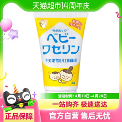 手美果 TEPIKA 日本手美果凡士林润肤乳霜干燥滋润宝宝身体乳秋冬婴儿护肤霜60g